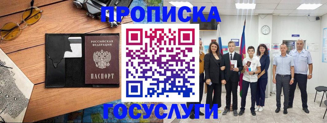временная регистрация для всех в Артёмовском