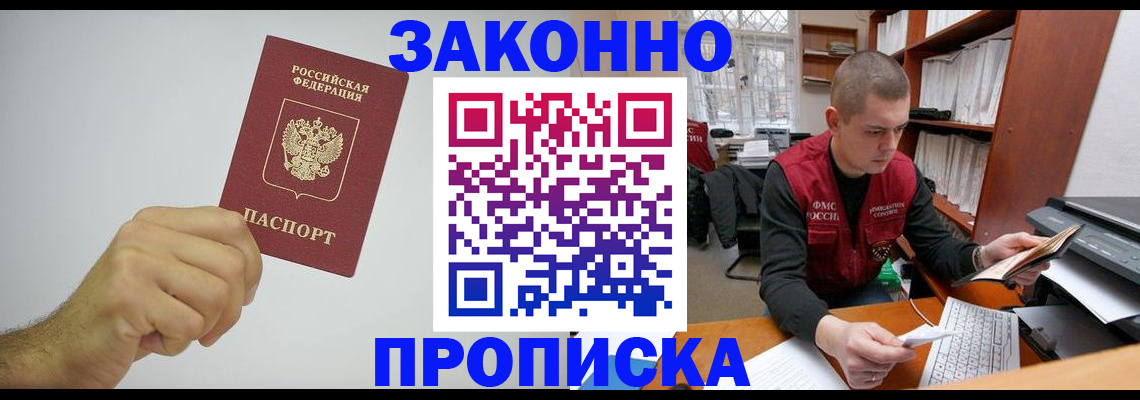 временная регистрация в квартире в Артёмовском