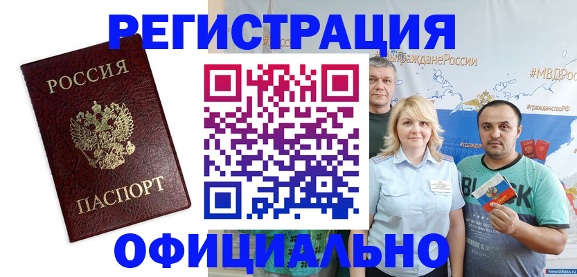 прописка для работы в Артёмовском