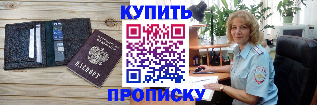 временная прописка в Артёмовском