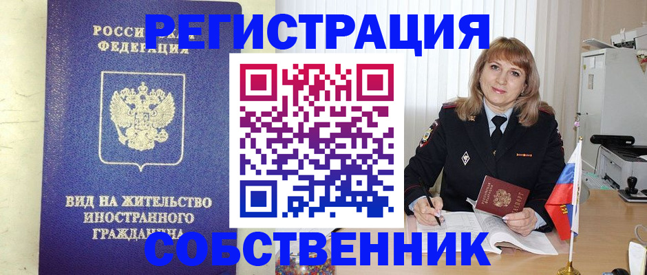 прописка в Артёмовском